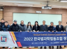 2022년 한국해양과학수사학회 정기학술대회 및 한국법과학협동조합 정기총회 개최